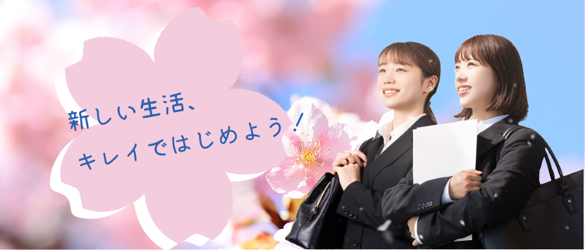 掃除機選びで もっと自由な生活を